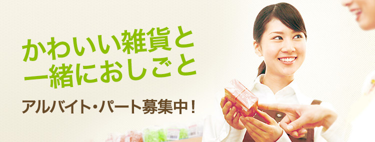 100円ショップのSeria（セリア） | Seriaスマートフォンサイト