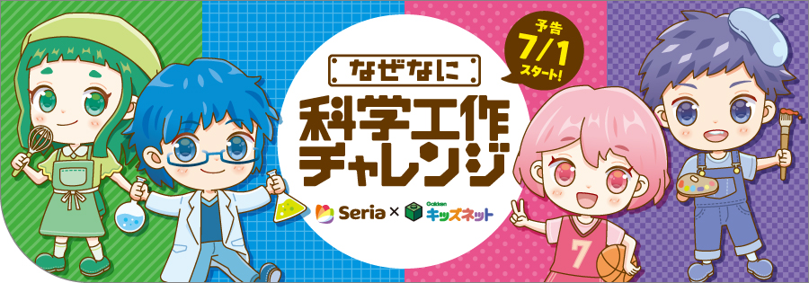 1学研タイアップ2025