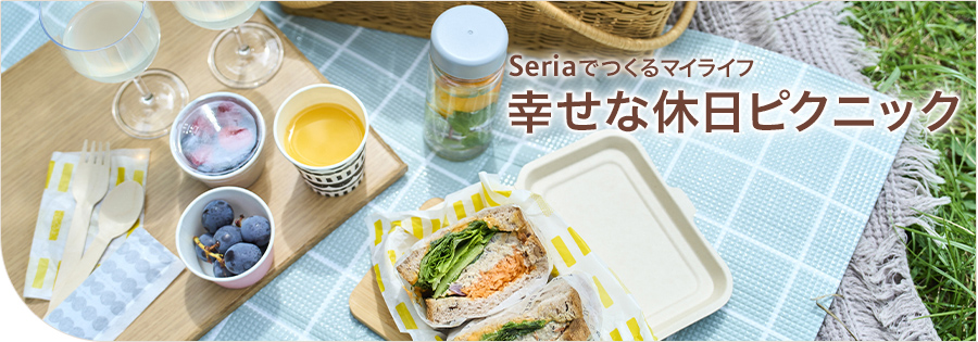 2 Seriaでつくるマイライフ（9月）PC