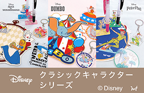 「ディズニー」キャラクターグッズ