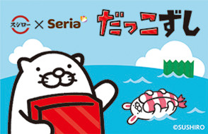 100円ショップのseria セリア