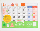 イメージ:カレンダー2024 壁掛け キッズ