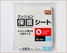 イメージ:梱包用クッション保護シート 大判