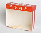 イメージ:千本引きキット