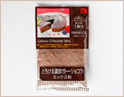 イメージ:とろける濃厚ガトーショコラミックス粉