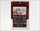 イメージ:マカロンミックス粉 ピンク/ブルー