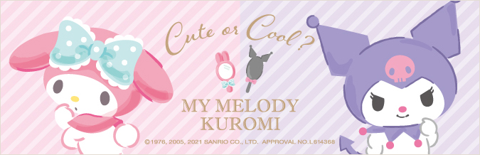 マイメロディ/クロミ コスメシリーズ