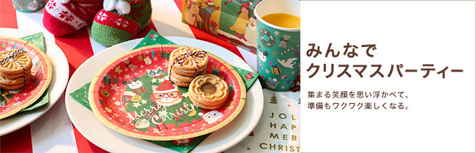 みんなでクリスマスパーティー