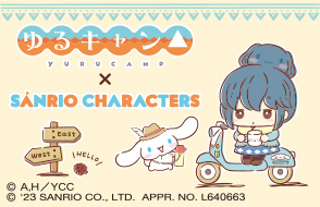 「ゆるキャン△×サンリオキャラクターズ」グッズ