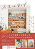 「人生はDIY」が出版されました。