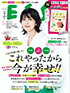 ESSE(３月号)にSeriaの記事が掲載されました。
