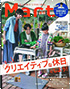 Mart（春号）にSeriaの記事が掲載されました。