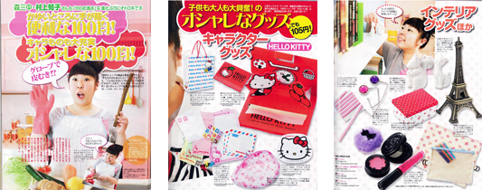 トピックス 100円ショップのseria セリア
