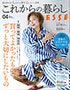 これからの暮らしbyESSE（春号）にSeriaの記事が掲載されました。
