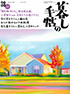 暮しの手帖(10-11月号)にSeriaの記事が掲載されました。