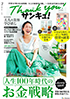 サンキュ！(7月号)にSeriaの記事が掲載されました。