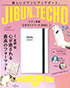 「ジブン手帳公式ガイドブック2024」が出版されました。